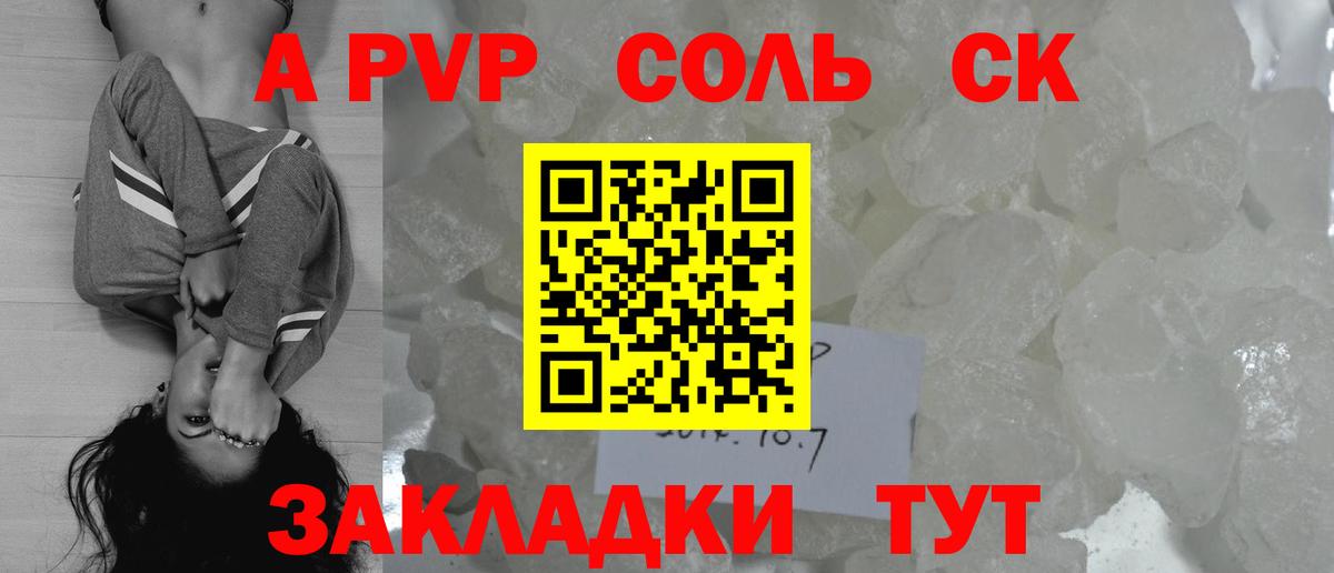 Alpha PVP Соль Снежинск