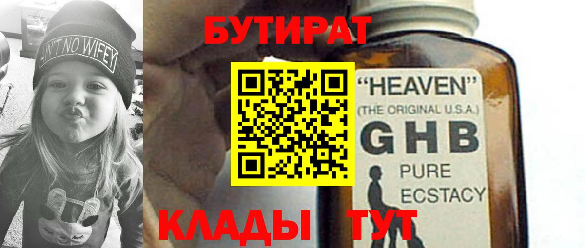 Бутират Butirat  Вход с VPN  Снежинск 