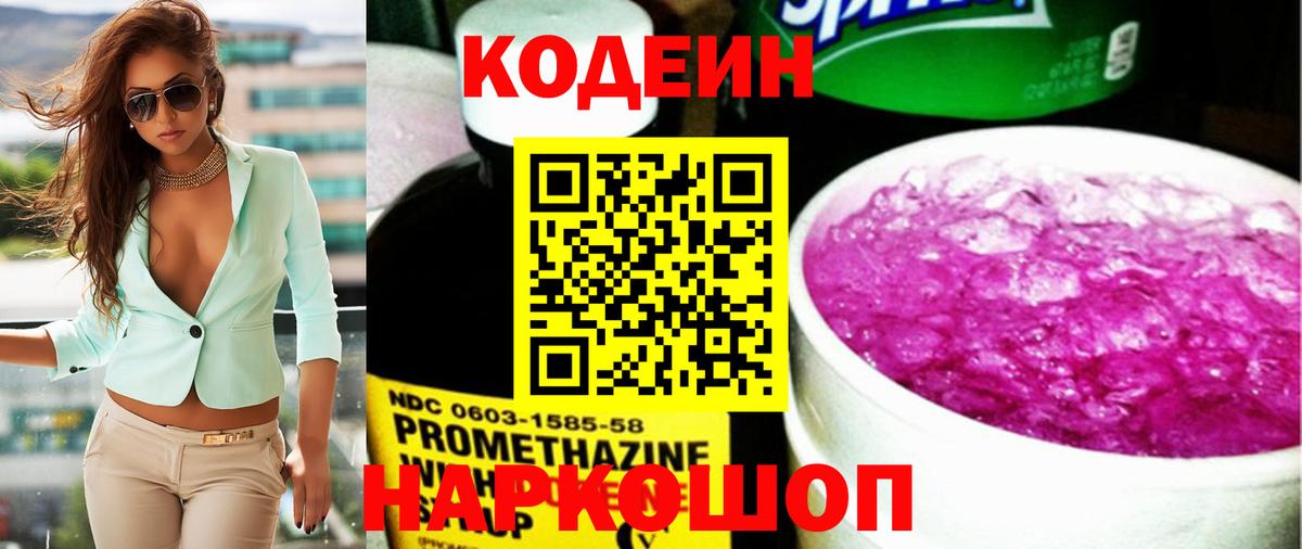 Снежинск  Кодеиновый сироп Lean Purple Drank  Вход с VPN 