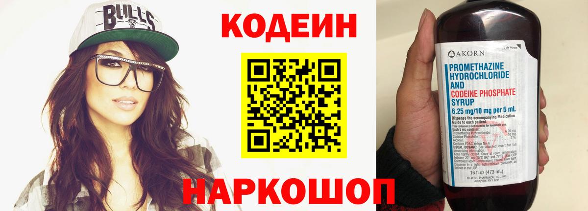 Кодеиновый сироп Lean Purple Drank Снежинск