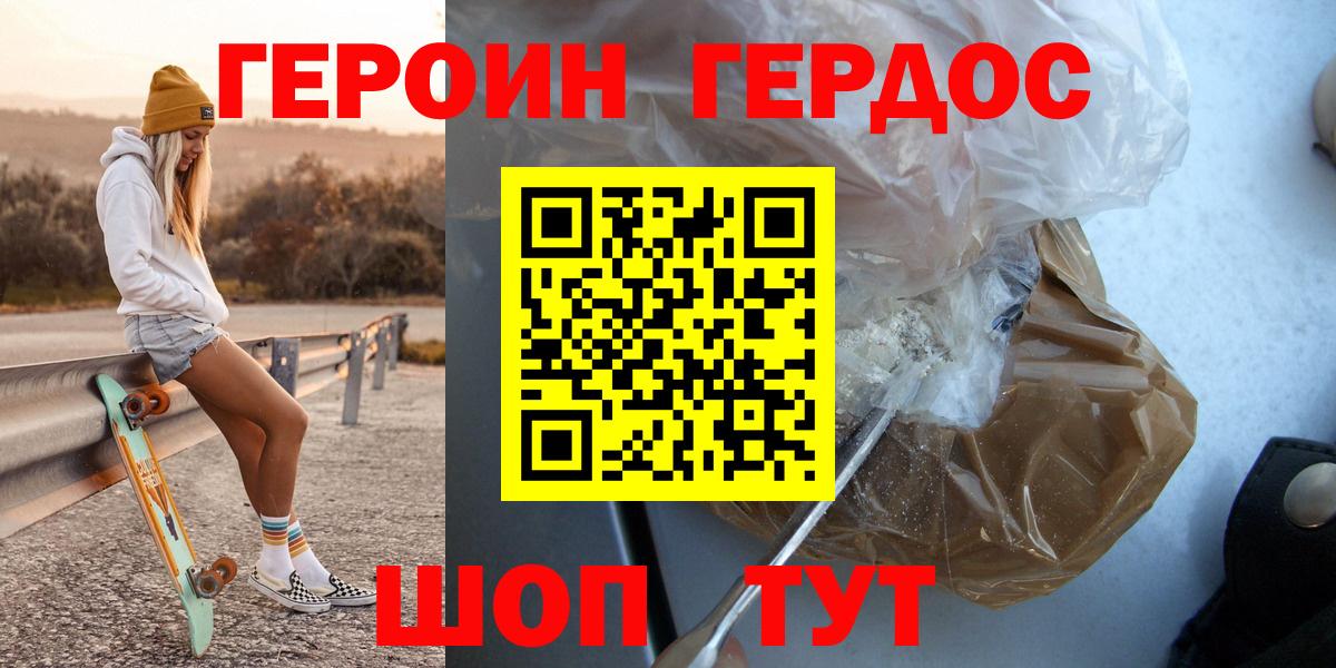 ГЕРОИН Heroin  Вход с VPN  ГЕРОИН  Снежинск 