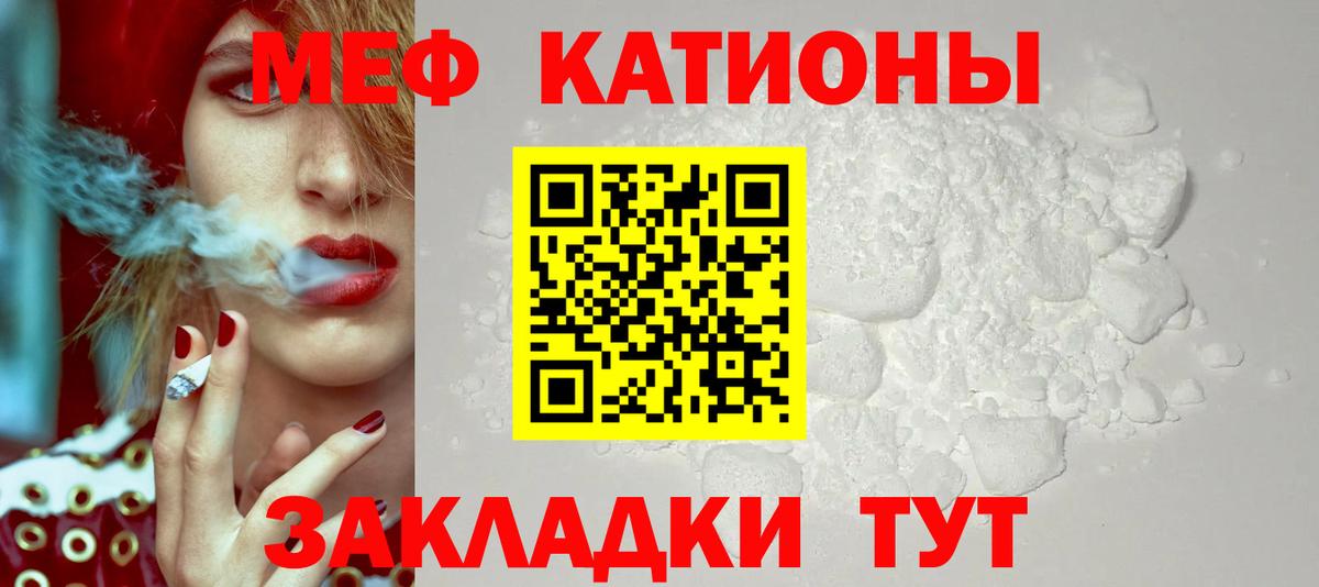 Меф мяу мяу мука Снежинск