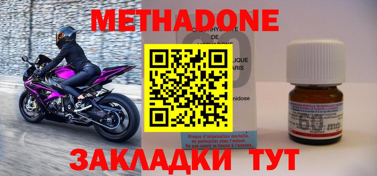 Снежинск  МЕТАДОН methadone  Метадон кристалл  Вход с VPN 